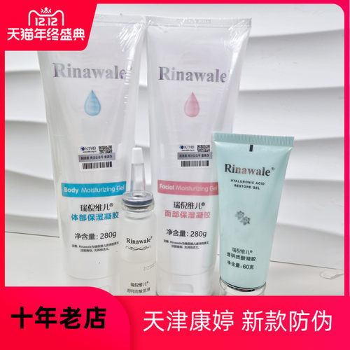 瑞倪维儿天津水疗体部凝胶四件套