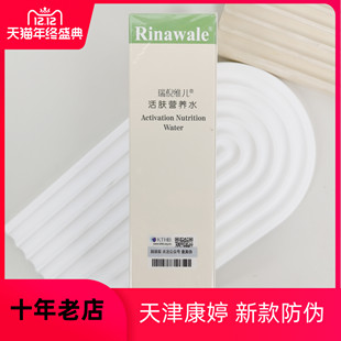 单品 基础套装 天津瑞倪维儿活肤营养水 基础活肤水 活肤水