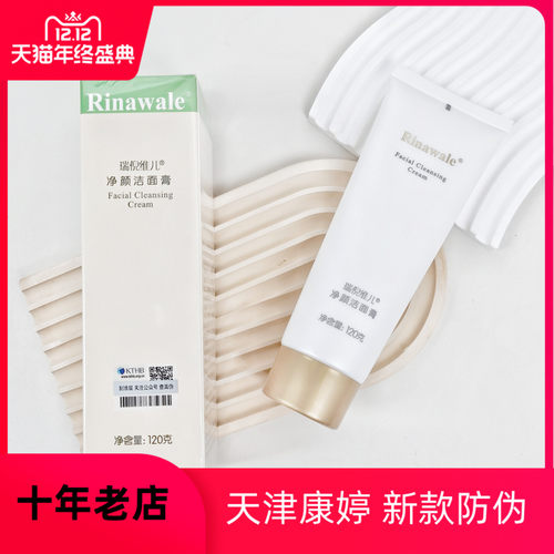 【亮颜】天津康婷瑞倪维儿净颜洁面膏120克原名亮颜洗面奶 - 封面