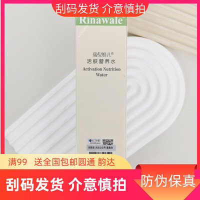 水保湿瑞倪维儿化妆/爽肤