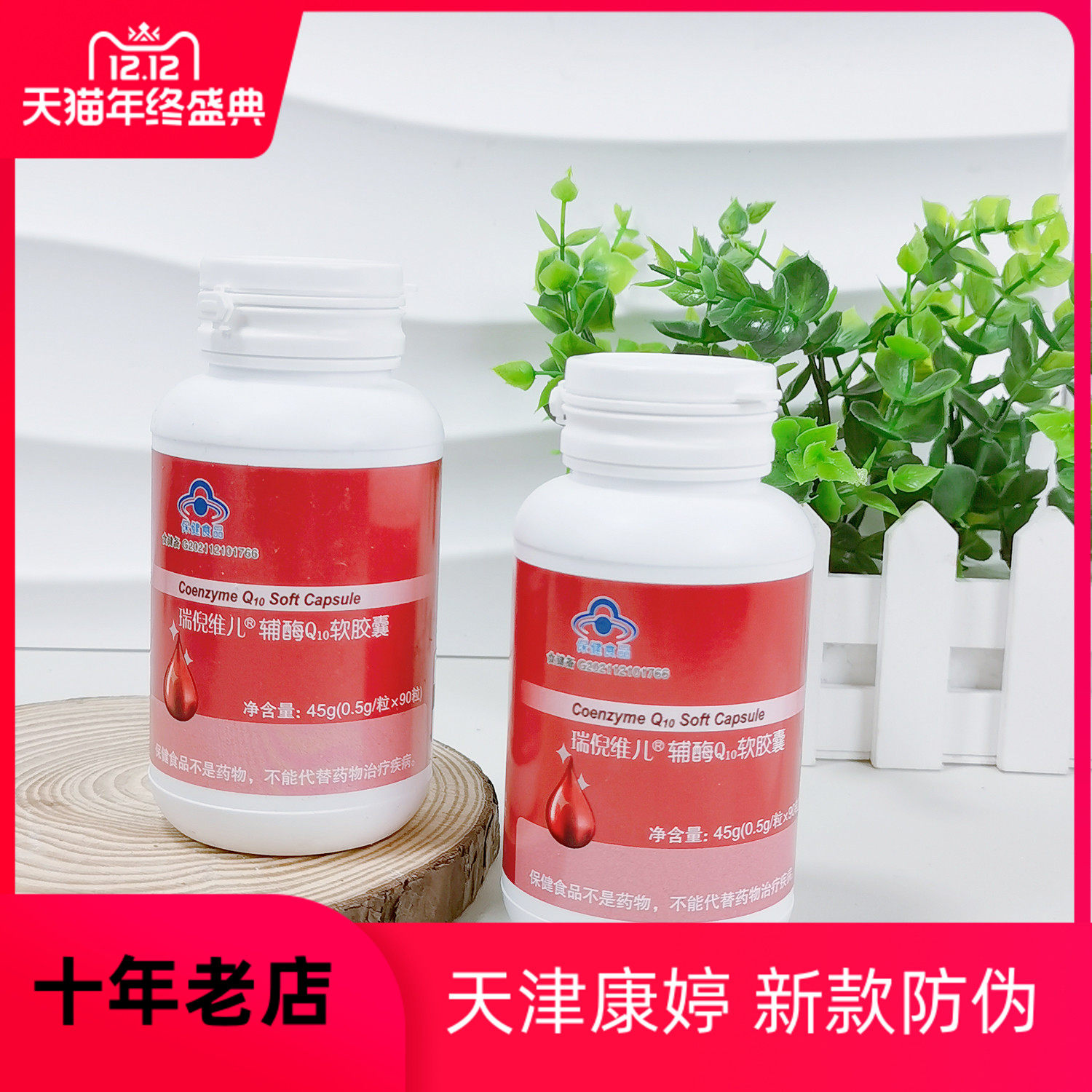 【辅酶Q10】天津瑞倪维儿辅酶Q10软胶囊原欣葆胶囊 全码