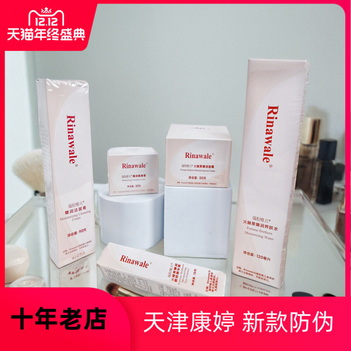 【火棘果五件套，无礼盒】瑞倪维儿火棘果洗面奶火棘果水面霜隔离