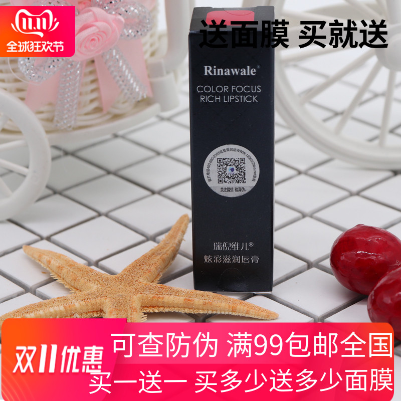 【可查防伪】天津瑞倪维儿炫彩滋润唇膏  唇膏 6种颜色