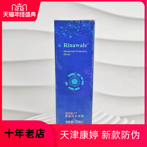 天津防护喷雾精粹滋养