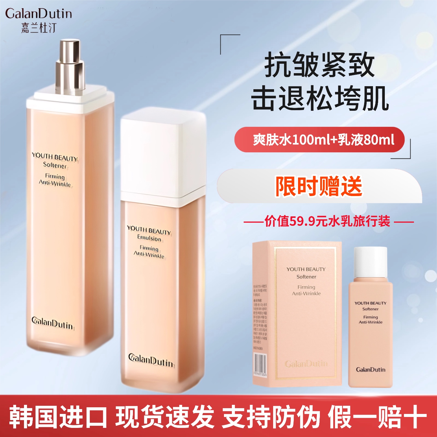 嘉兰杜汀视黄醇抗皱紧致水乳套装