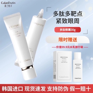 嘉兰杜汀丁纯甄多肽眼霜六胜肽黑眼周韩国原装进口正品galandutin