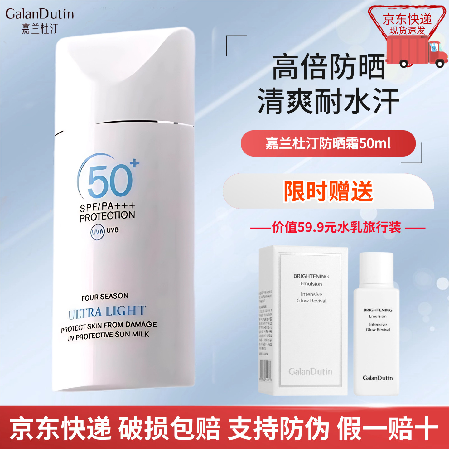 嘉兰杜汀防晒霜嘉兰防晒防水汗防紫外线spF50+PA+++小奶瓶韩国
