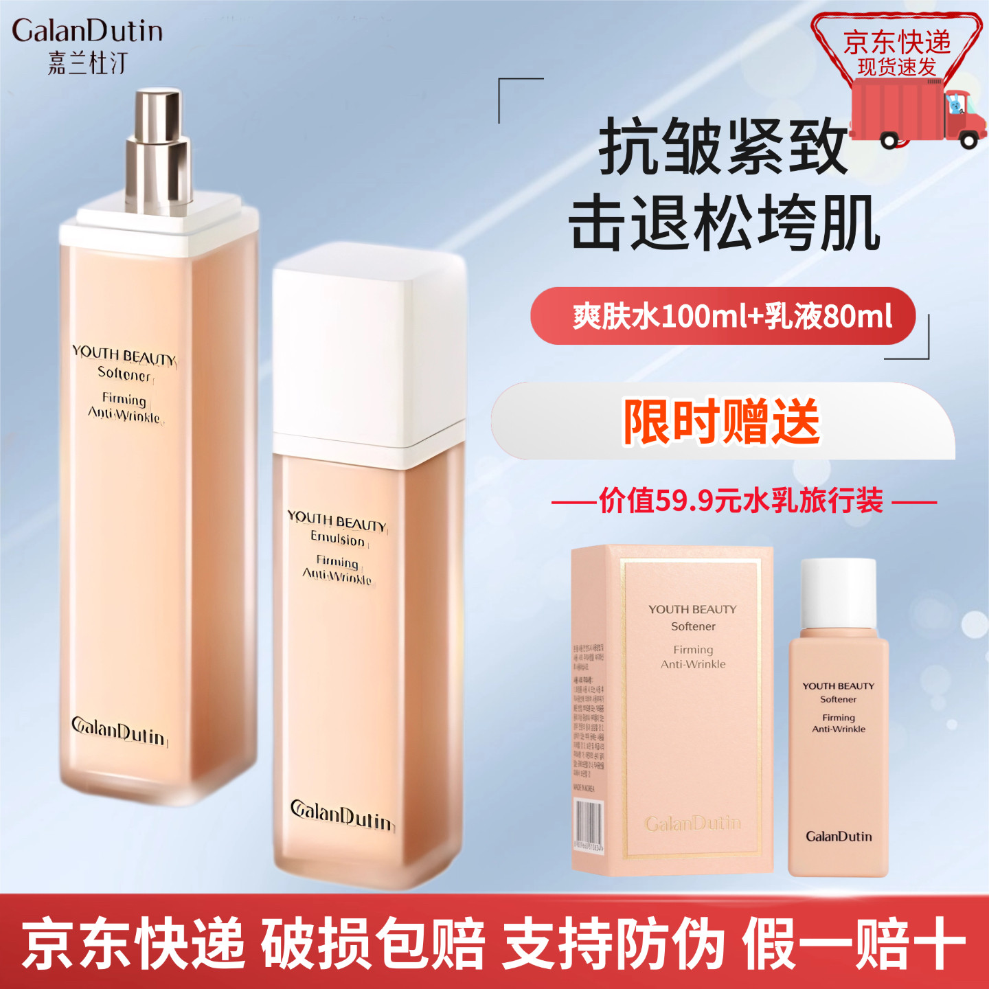 嘉兰杜汀抗皱水乳礼盒套装紧致淡纹护肤品面部韩国进口官方旗舰店