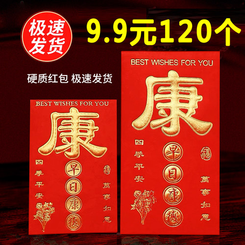 早日康复红包袋利是封个性创意红包探望出院康复大小红包袋
