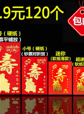 迷你生日快乐大号回礼小寿红包