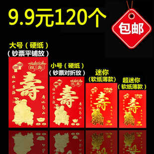 寿字红包回礼大号小号迷你小寿红包祝寿比南山生日快乐利是封