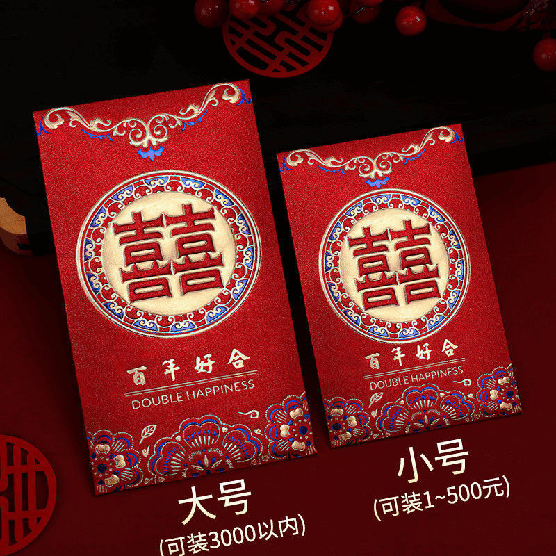 百年好合结婚用品红包婚礼利是封新年通用喜字红包袋专用双喜囍字图片