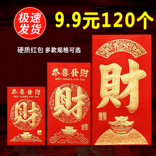 恭喜发财红包财字小百元过年利是封开业开门通用新年小红包袋硬纸
