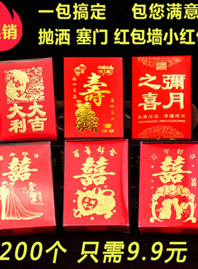 结婚迷你红包小红包邮软纸烫金利是封大吉大利百年好合抛洒红包袋