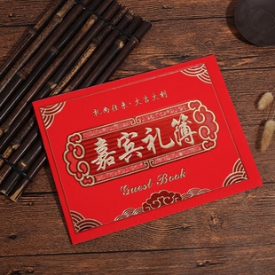 礼金薄婚礼喜事记账嘉宾礼簿创意礼单结婚人情薄记账本满月礼账