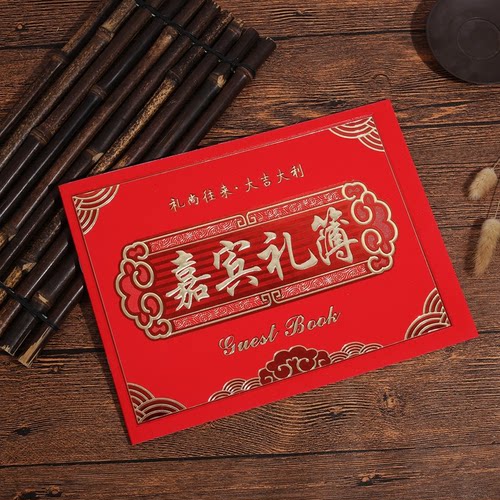 礼金薄婚礼喜事记账嘉宾礼簿创意礼单结婚人情薄记账本满月礼账