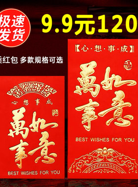 永吉万事如意中式加厚利是封