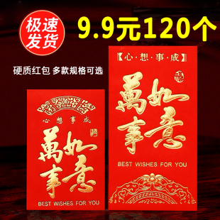 2024新款万事如意红包袋通用利是封加厚创意过年压岁袋中式红包壳