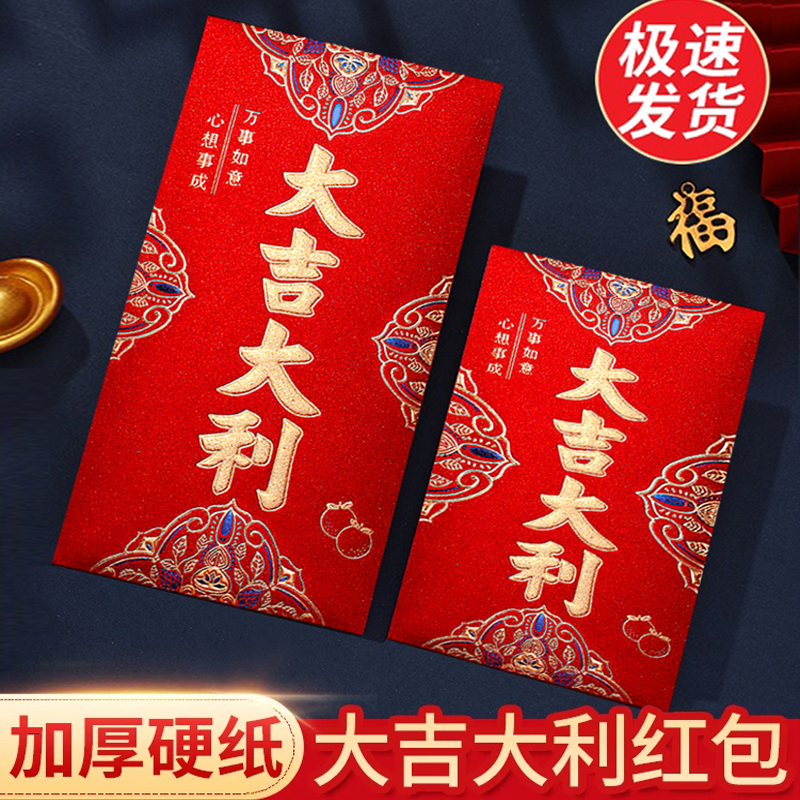 2024新款大吉大利红包封过年高档通用利是封面千元百元万元袋通用