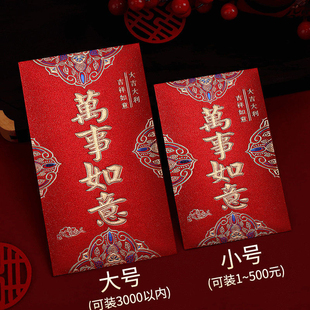 万事如意利是封2024新款永吉高档磨砂满天星烫金大红包袋硬纸通用