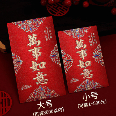 万事如意利是封2024新款永吉高档磨砂满天星烫金大红包袋硬纸通用