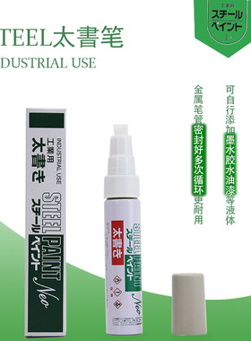 3-M底涂剂笔STEEL太书笔工業用笔10mm金属4300涂抹配件自加墨底涂