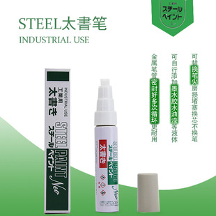 3-M底涂剂笔STEEL太书笔工業用笔10mm金属4300涂抹配件自加墨底涂
