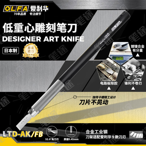 日本OLFA爱利华平口刀片LTD-AK雕刻维修电路板除胶替换刀片KB4-F