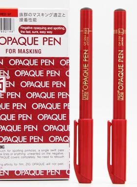 日本吴竹ZIG菲林笔 红丹笔菲林片修补笔SF/UF/S/F OPAQUE Pen油性
