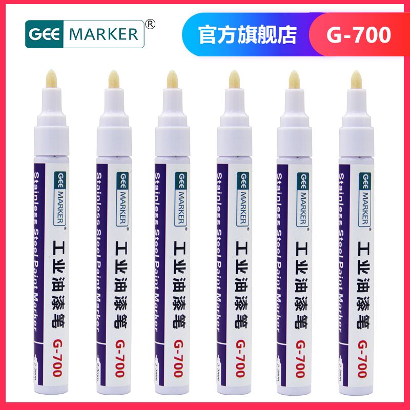 耐工业酒精油漆笔G700