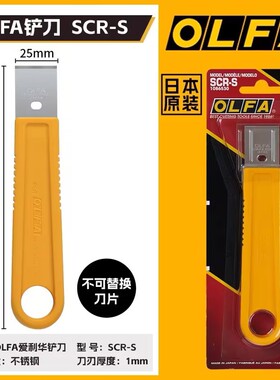 爱利华OLFA铲刀SCR-S美工刀剪刀特价处理正品保证LTD-05打折清仓