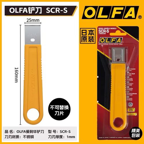 爱利华OLFA铲刀SCR-S美工刀剪刀特价处理正品LTD-05打折清仓