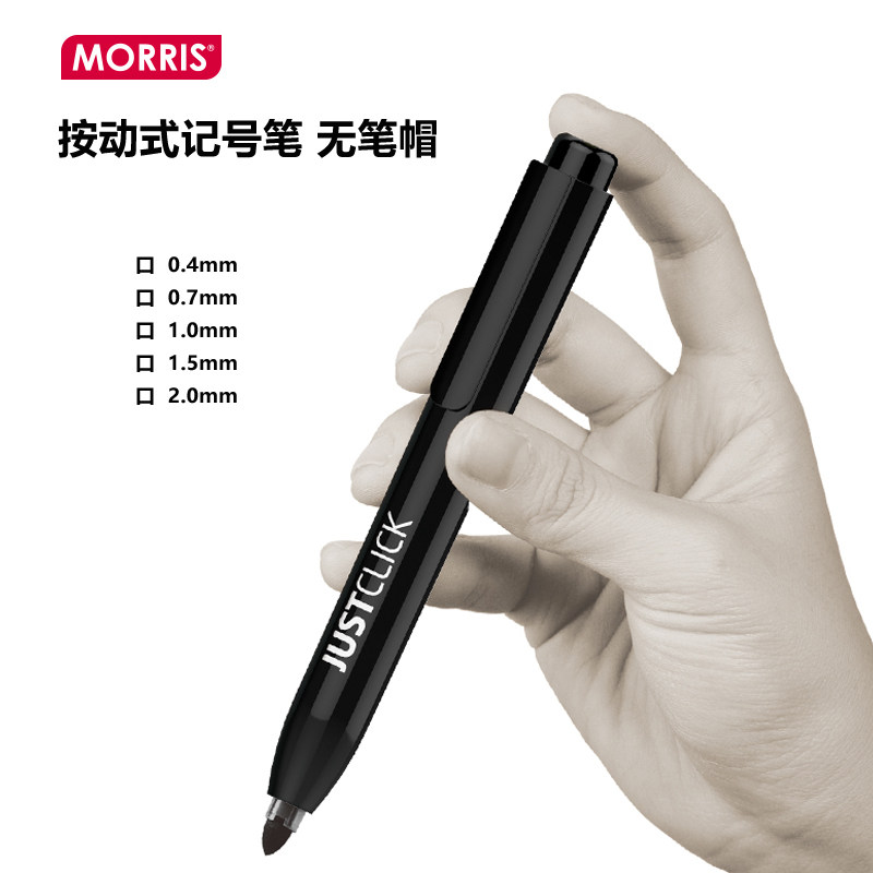 Morris模丽思按动式油性记号笔按压无笔帽机器夹具标记打点签名笔
