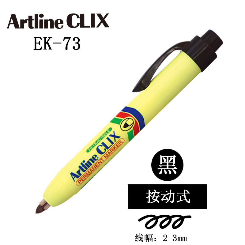 Artline旗牌EK-73按动式油性记号笔无笔帽画线笔工业打点圆头斜头