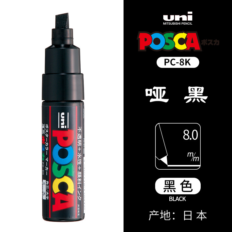 日本三菱哑光黑色消光油漆笔