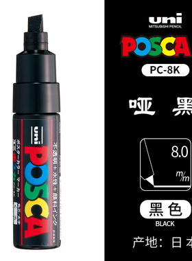 日本哑光黑色油漆笔阳极修补笔哑黑消光笔8-15mm无光泽标记笔深黑