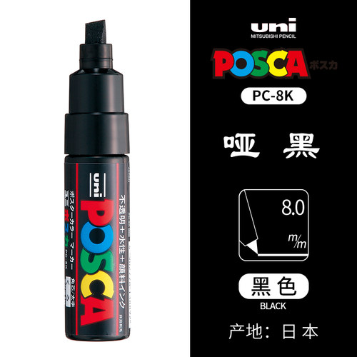 日本三菱哑光黑色消光油漆笔