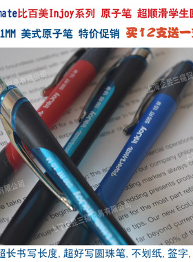 美国比百美Papermate圆珠笔好写 顺滑速干1mm美式Inkjoy系列RT550