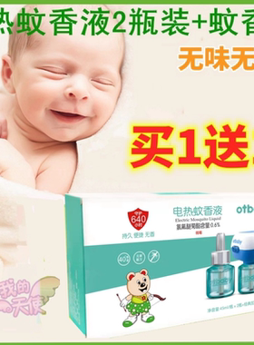 otbaby婴儿蚊香器无味