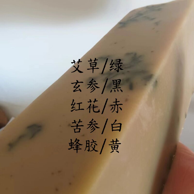 合德医馆 五行百草皂全息调节药浴保健自然五色植物沐浴养身男女
