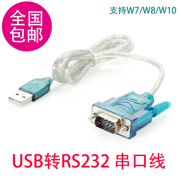 HL-340 usb转rs232串口线 USB转串口COM口 9针串口线 RJ45调试线