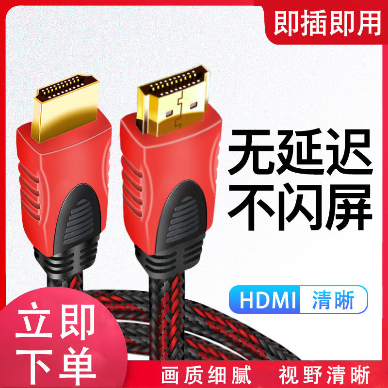 包邮HDMI 高清数据线1.4版3D数据线电脑机顶盒笔记本连接液晶电视