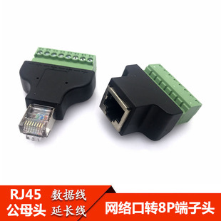 免焊接插座连接器 网络水晶头8pin RJ45网口公母头转端子8P转换头