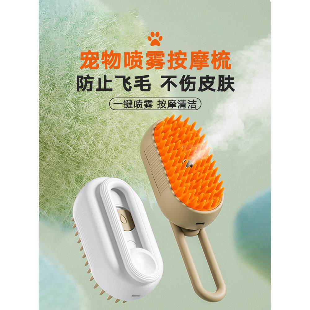宠物电动喷雾按摩梳子一键喷雾猫咪洗澡狗狗去浮毛刷专用清理神器