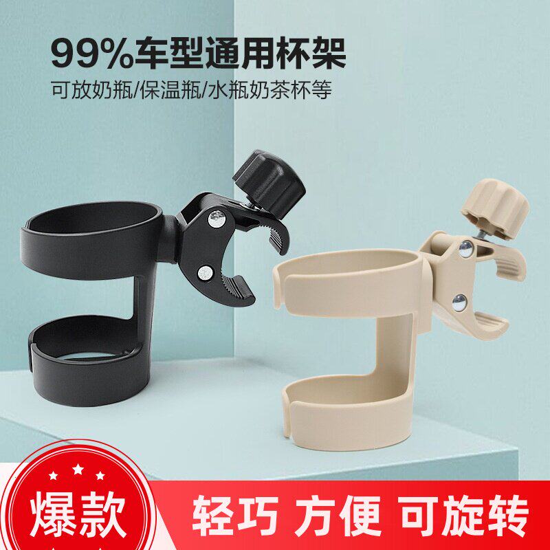 婴儿车杯架罗马假日推车水杯架遛娃神器伞车奶瓶架挂钩配件通用