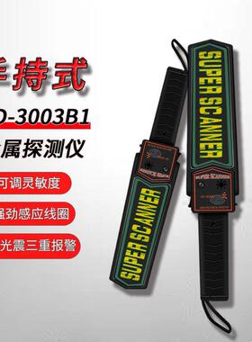 金属探测器手持探测仪手机刀枪金属小型探测器检测安检棒单开关款