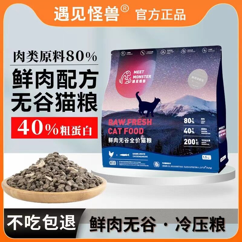 遇见怪兽鲜肉无谷冻干猫粮高蛋白增肥发腮1.5kg全价通用猫主粮