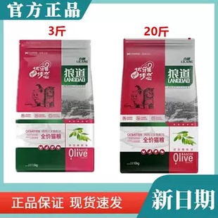 力狼狼道猫粮1.5kg增肥发腮全期通用型10kg粮营养美毛去毛球包邮
