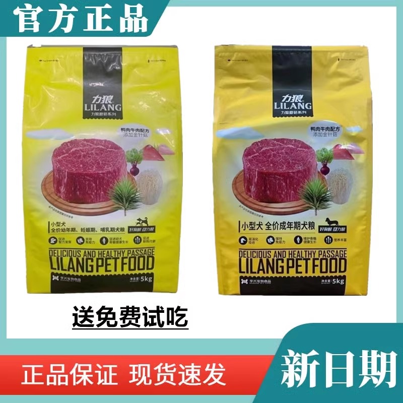 力狼狗粮5kg10斤泰迪贵宾金针菇