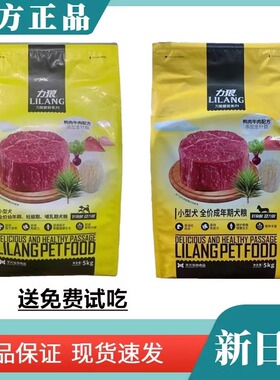 力狼狗粮5kg泰迪贵宾金针菇成犬比熊法斗柯基小型犬通用型粮10斤